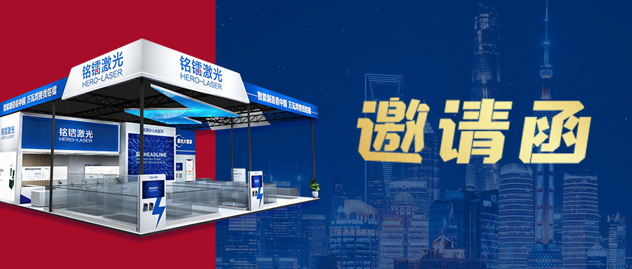 重磅 | 銘鐳激光亮相第23屆上海工業(yè)博覽會